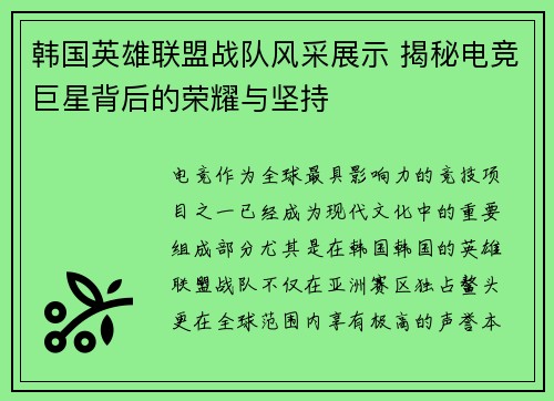 韩国英雄联盟战队风采展示 揭秘电竞巨星背后的荣耀与坚持